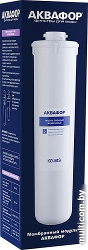 Мембранный элемент АКВАФОР KO-50S
