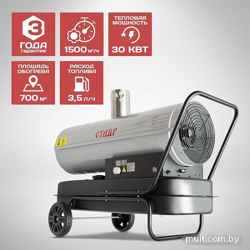 Дизельная тепловая пушка Ставр ПТД-30НЭ