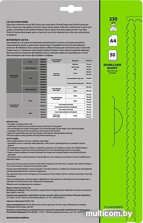 Фотобумага CACTUS Глянцевая A4 230 г/м2 50 л