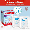 Трусики-подгузники Huggies 4 для мальчиков 9-14 кг (152 шт)