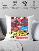 Декоративная подушка Print Style Весь мир бдсм, а ты забыл стоп слово 40x40plat211