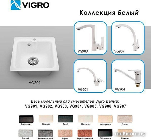 Кухонная мойка Vigro Vigronit VG201 (белый)