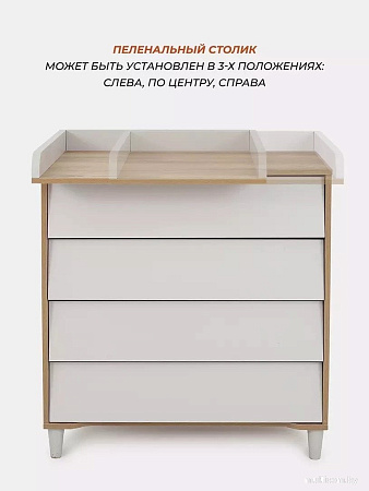 Детский комод Rant Bergen 105 (Crystal Beige)