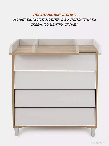 Детский комод Rant Bergen 105 (Crystal Beige)
