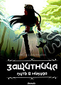 Книга издательства Animedia. Защитница. Путь в никуда: фэнтези (Соловьева О.)