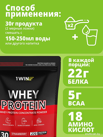 Протеин сывороточный (изолят) 1WIN Whey Protein (клубника, 900г)