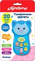 Интерактивная игрушка Азбукварик Телефончик Котенок 2971