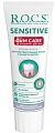 Зубная паста R.O.C.S Sensitive Plus Gum Care 94 г