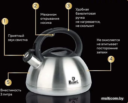 Чайник со свистком Rashel М-7191