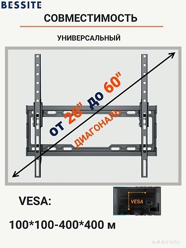 Кронштейн для телевизора Bessite 309T