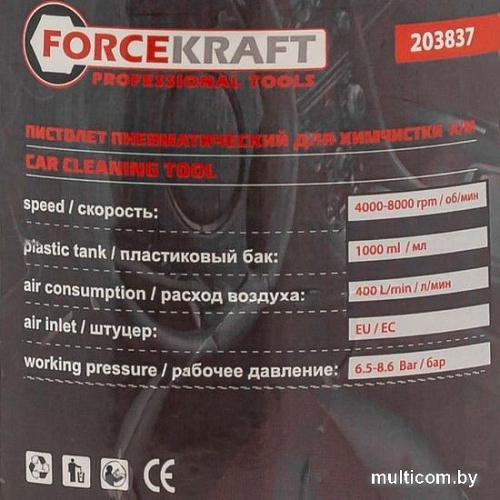 Пистолет для химчистки ForceKraft FK-203837