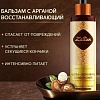 Бальзам Zeitun Ритуал восстановления Для поврежденных волос 250 мл