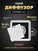 Вентиляционная решетка HOMY AIR квадратный AS100WS 15x15 (белая)