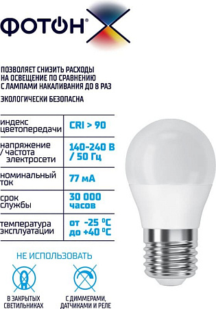 Светодиодная лампочка Фотон LED P45-C 8W E27 3000K (серия Х)