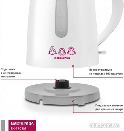 Электрочайник Мастерица EK-1701M (белый/серый)