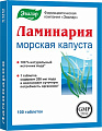 Эвалар Ламинария (100шт)