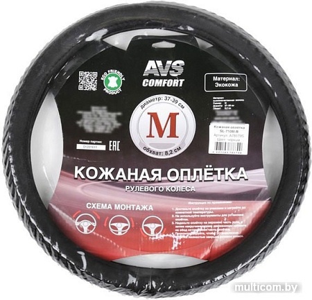 Оплетка на руль AVS SL-710M-B