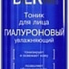 Librederm Гиалуроновый тоник увлажняющий 200 мл