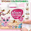 Трусики-подгузники Kioshi Ультратонкие L 10-14 кг (42 шт)