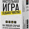 Карточная игра Game Hub Седьмое чувство 231