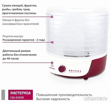 Сушилка для овощей и фруктов Мастерица СШ-0205К