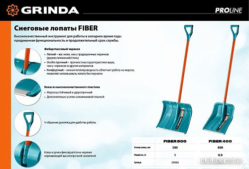 Лопата для уборки снега Grinda Fiber-400 39941