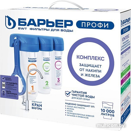 Стационарная система &quot;под мойкой&quot; БАРЬЕР Профи Комплекс Н142Р00
