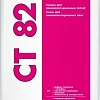 Клеевой состав для теплоизоляции Ceresit CT 82 зима (25 кг)