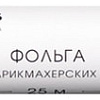 Kapous Фольга для парикмахерских работ 16 мкм, 25 м