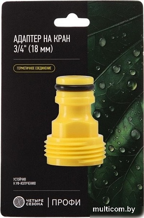Адаптер Четыре сезона Адаптер 3/4" 62-0211-F