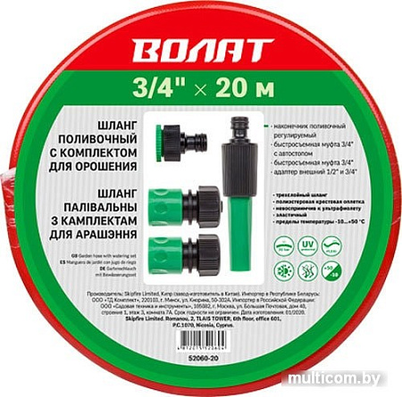 Шланг Волат 52060-20 (3/4", 20 м)