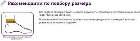 Ортез голеностопный Trives Т-8601 (XS-S)