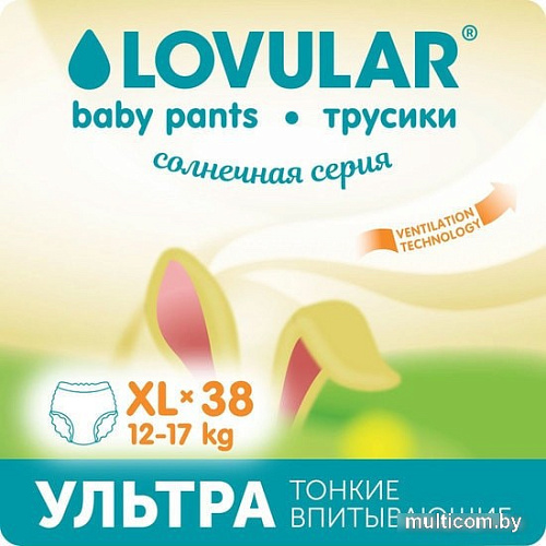 Трусики-подгузники Lovular Солнечная серия XL 12-17 кг (38 шт)