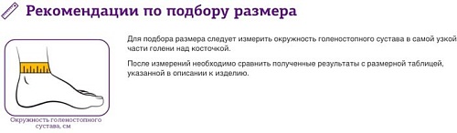 Ортез голеностопный Trives Т-8601 (XS-S)