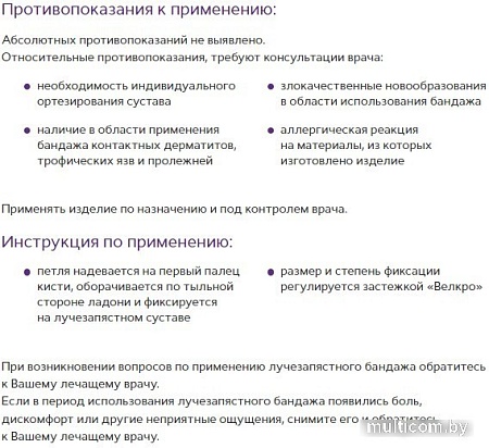 Ортез лучезапястный Trives Т-8301