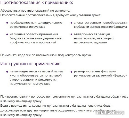 Ортез лучезапястный Trives Т-8301