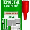 Герметик Kudo Санитарный KSK-121 280 мл (белый)