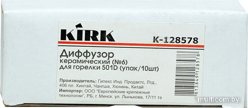 Диффузор Kirk K-128578 (10 шт)