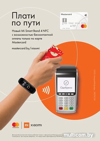 Фитнес-браслет Xiaomi Mi Smart Band 4 NFC (русская версия)