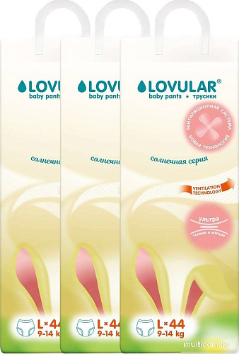 Трусики-подгузники Lovular Солнечная серия L 9-14 кг (132 шт)