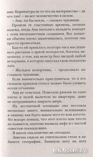 Книга издательства Росмэн. Цвет слоновой кошки (Миклашевская О.)