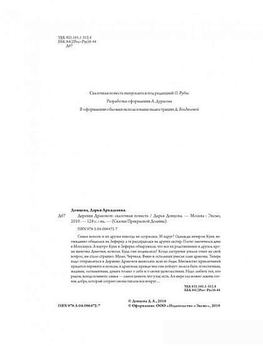 Книга издательства Эксмо. Деревня драконов (Донцова Д.)