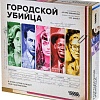 Настольная игра Мир Хобби Городской убийца