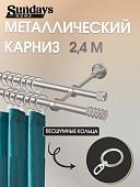Карниз для штор Sundays Home Сириус 16мм+16мм двухрядный (сатин, 2.4м)