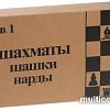 Шахматы/шашки/нарды Наша Игрушка 200389487