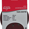 Набор шлифлистов ELITECH 1820.038700