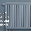 Стальной панельный радиатор Brugman Tип 11 500x61x2000 FEV110502001RBY (нижнее подключение)