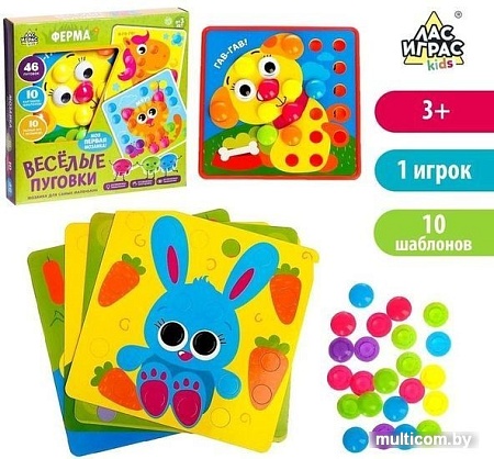 Развивающая игра Лас Играс Веселые пуговки. Ферма 3440819