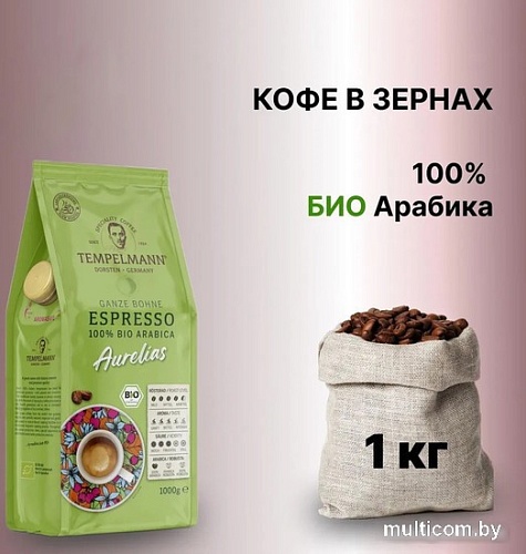 Кофе Tempelmann Aurelias Espresso зерновой 1 кг
