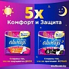 Прокладки гигиенические Always Ultra Platinum Night Duo (48 шт, ультратонкие)